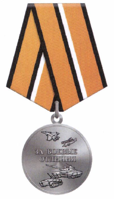 Медаль МО РФ «За боевые отличия»