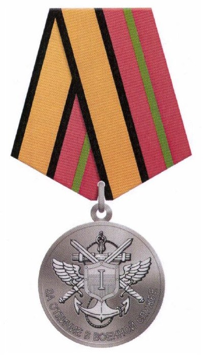 Медаль МО РФ «За отличие в военной службе» I степени